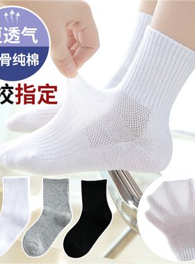 儿童袜子纯棉夏季薄款男童白色学生袜春秋中筒大童网眼纯色袜无骨