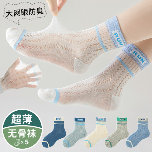 男童袜子夏季薄款纯棉网眼无骨吸汗防臭中大童儿童运动袜超薄夏天