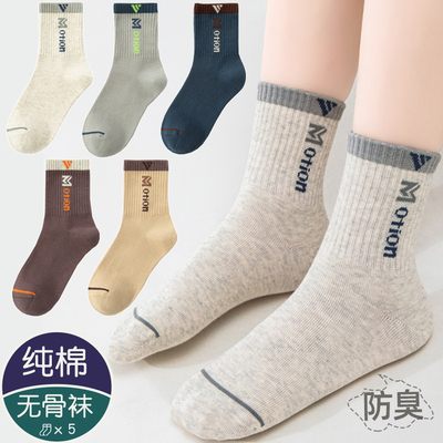 袜子男童春秋季纯棉防臭大童秋冬儿童中筒袜青少年学生无骨袜吸汗