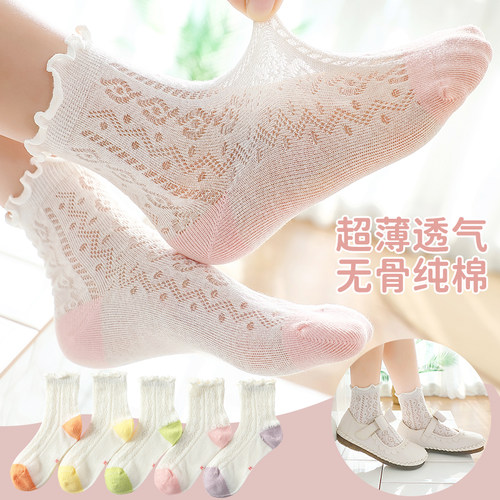 女童袜子夏季薄款无骨纯棉花边公主袜夏天儿童网眼丝袜女大童超薄 - 封面