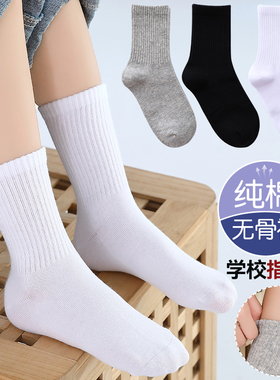 青少年儿童白色袜子春秋款纯棉黑白灰无骨袜秋冬季纯色男童学生袜
