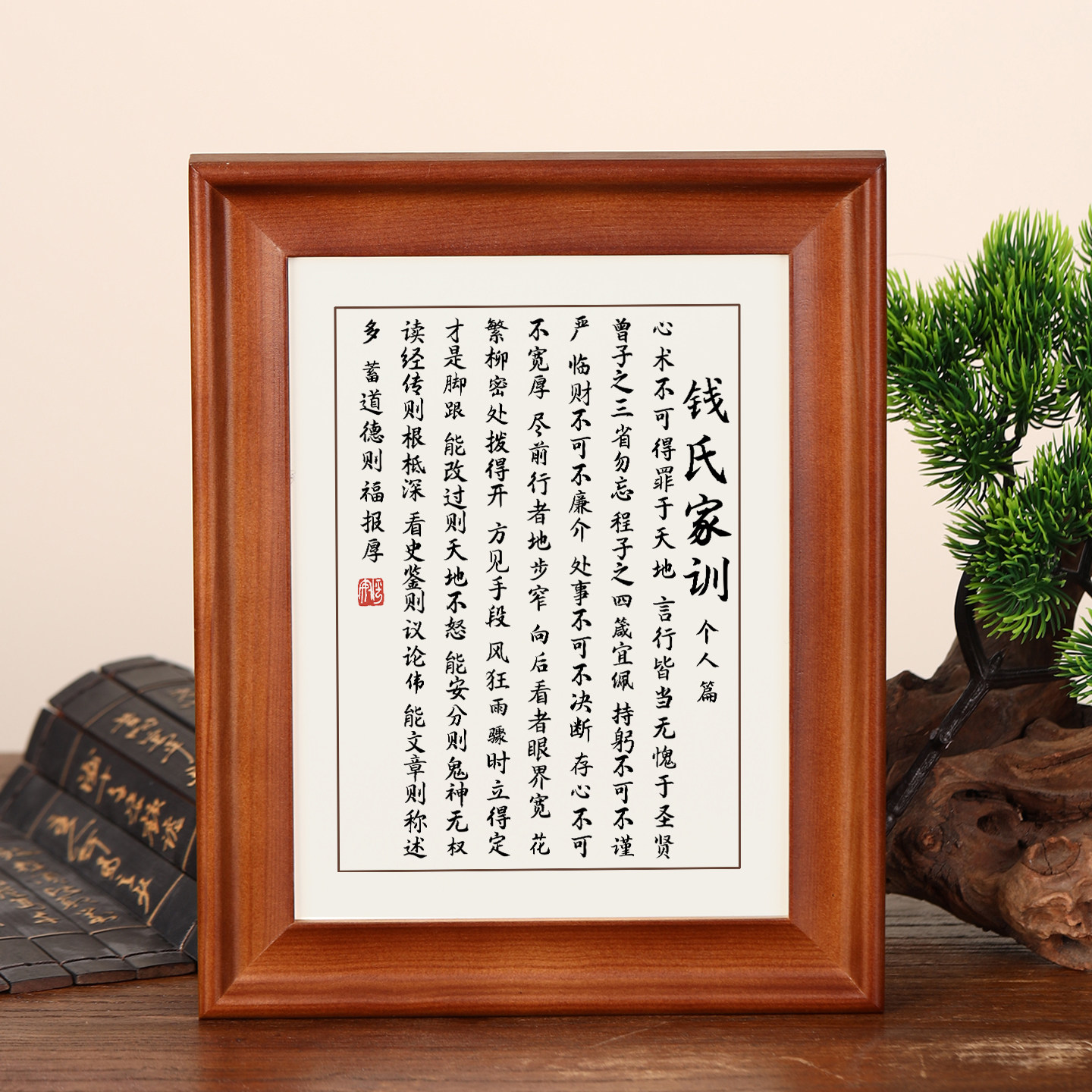 钱氏家训心术不可得罪于天地字画摆件励志书法摆台实木框装饰挂画 - 实物图