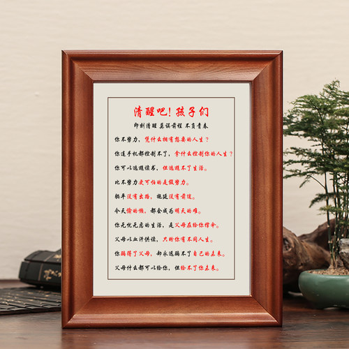 清醒吧孩子们字画摆件实木框挂画