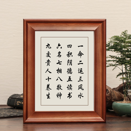 一命二运三风水字画摆件摆台挂画