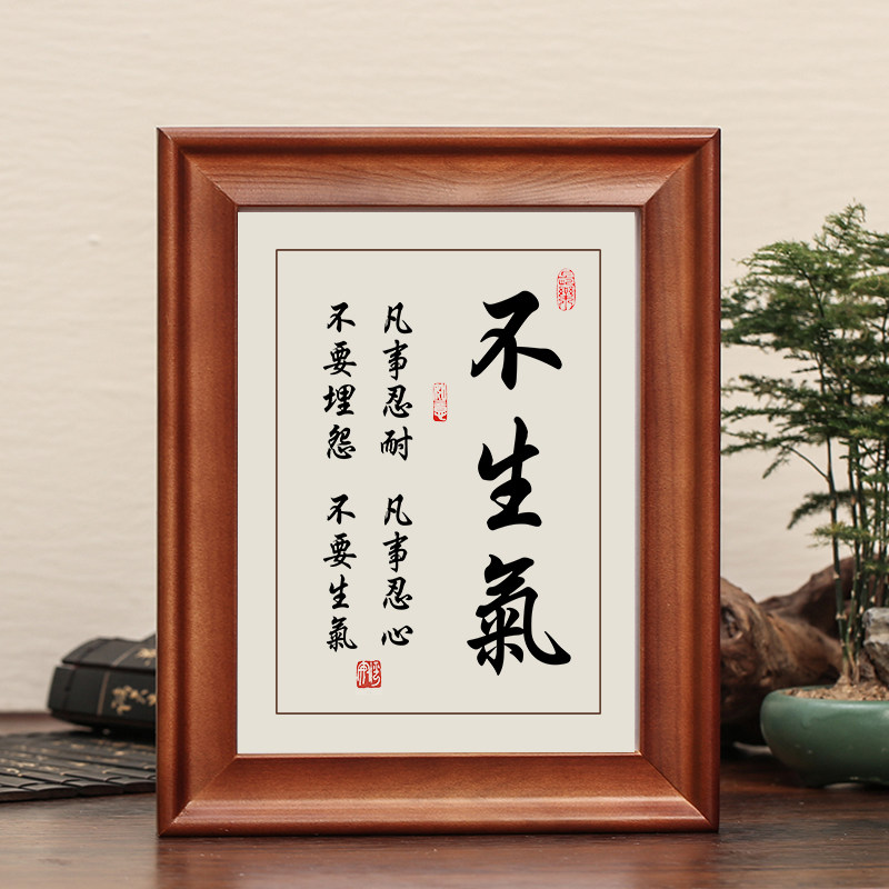 不生气实木字画摆件励志书法摆台