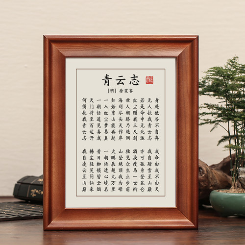 青云志字画摆件实木框办公室挂画