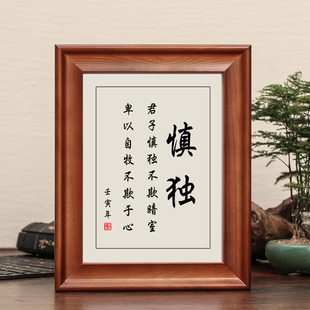 君子慎独字画摆件励志书法摆台办公室挂画卧室书房座右铭实木礼物