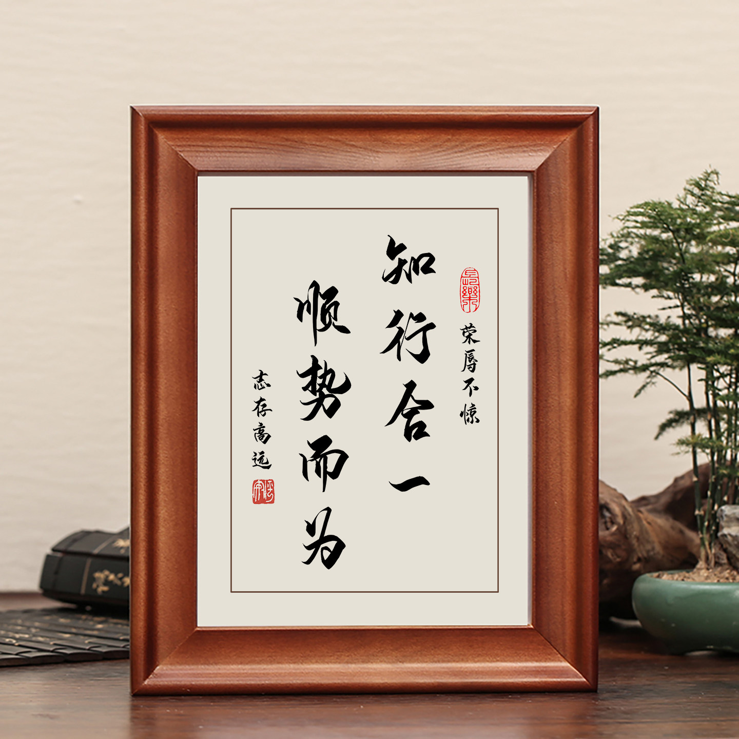知行合一王阳明书法摆台实木可挂图片