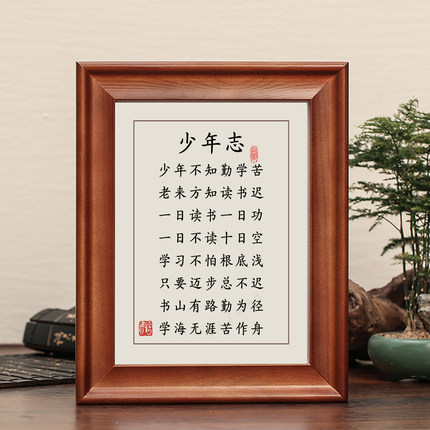 少年志不知勤学苦字画摆件励志书法摆台学生学习自律劝学实木挂画