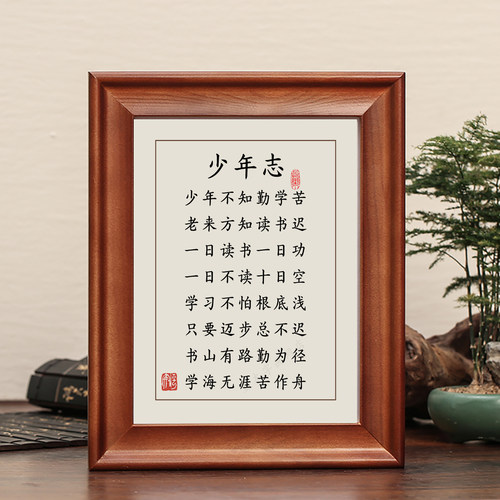 少年志实木字画摆件学生劝学挂画