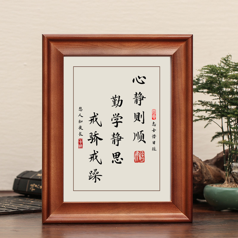 心静则顺字画摆件书法摆台挂画