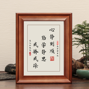 心静则顺勤学静思戒骄戒躁字画摆件励志书法摆台桌面装饰客厅挂画