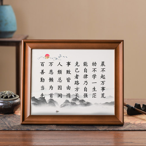 晨不起万事荒幼实木摆件书法挂画