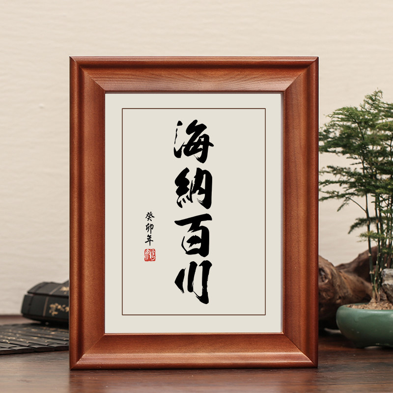 海纳百川字画摆件实木书法摆台