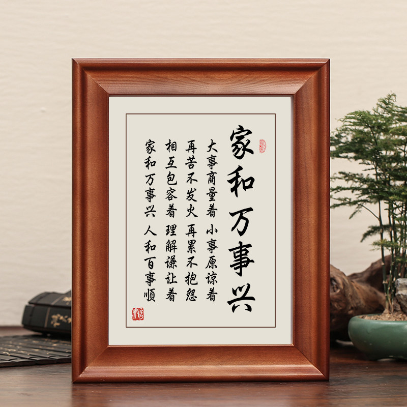 家和万事兴字画摆件实木励志书法