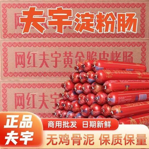 夫宇双润淀粉肠路边摆摊专用烤肠大根烧烤肠清真整箱商用批发 - 封面