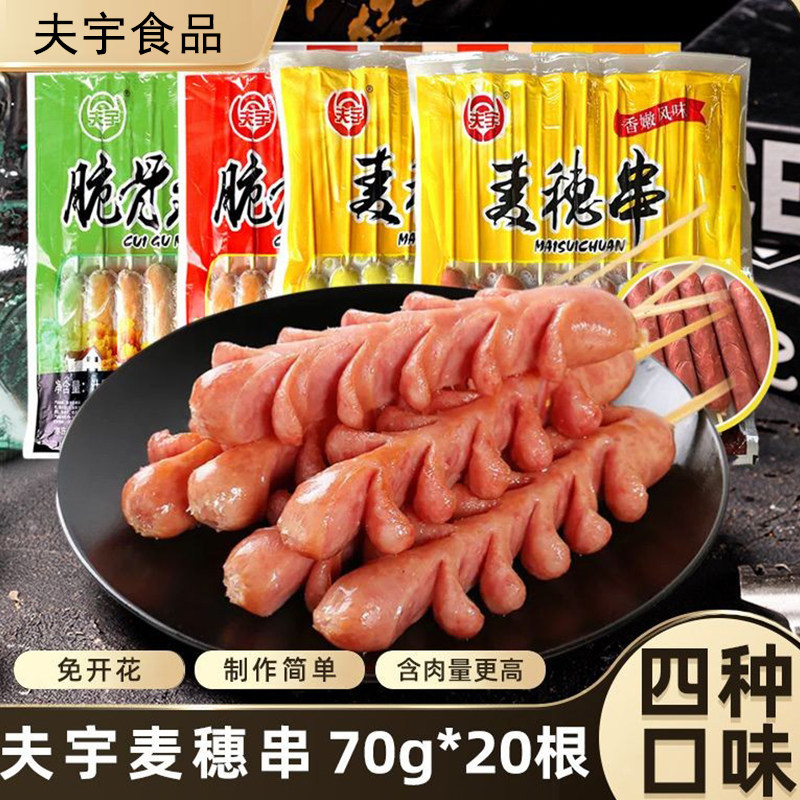 夫宇网红麦穗肠开花肠空气炸锅烧烤食材串串商用摆地摊油炸半成品