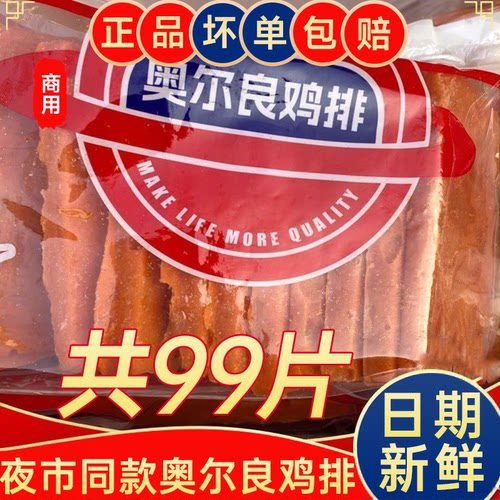 奥尔良鸡排商用批发10包更划算