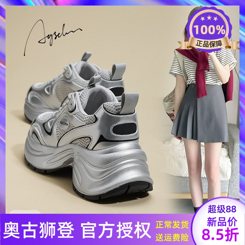 奥古狮登厚底银色增高老爹鞋女