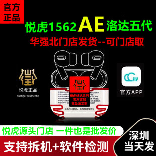 悅虎1571AM華強北pro2洛達五代藍牙耳機六代二代5四代E降噪1562AE