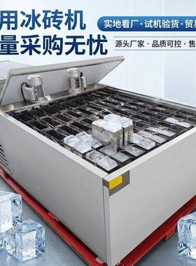 商用工业冰砖机自产工厂多规格冰砖成型机现货源头冰砖机工厂