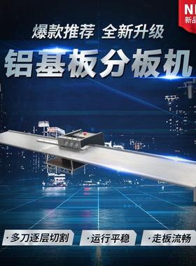 【正邦】PCB分板机 LED铝基板分板机FR4线路板切板机电路板剪板机
