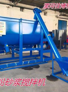 干粉干燥搅拌机砂浆搅拌机混合机价粉体腻子粉设备Made in China