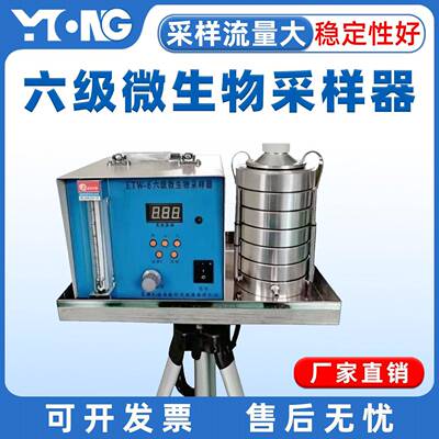 厂家直销微生物检测仪ETW-6型六级空气微生物采样器浮游菌采样器
