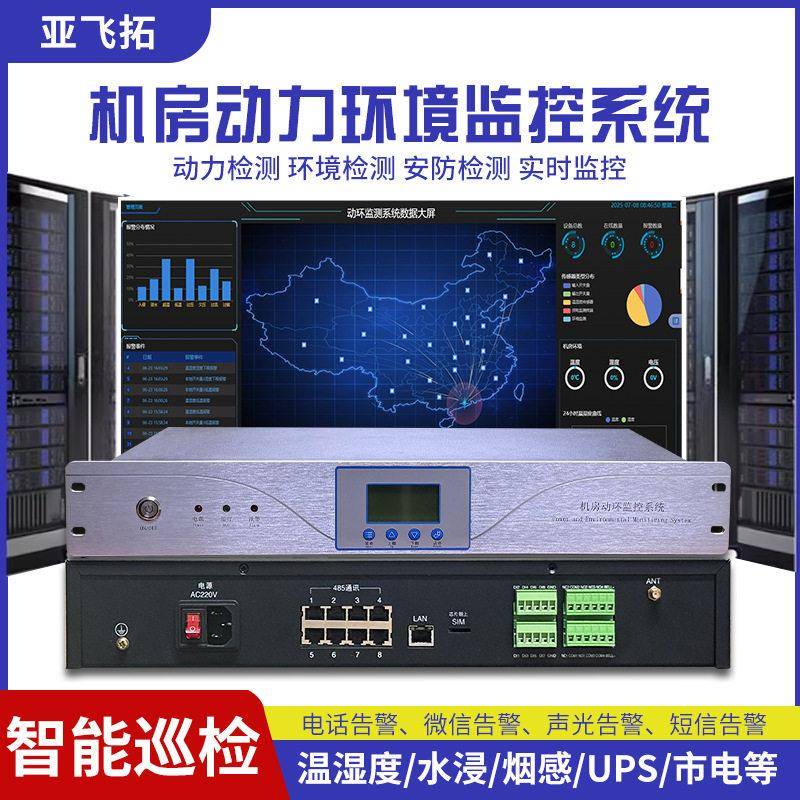 动环监测系统 机房基站配电室智能环境监控 远程告警厂家直供方案