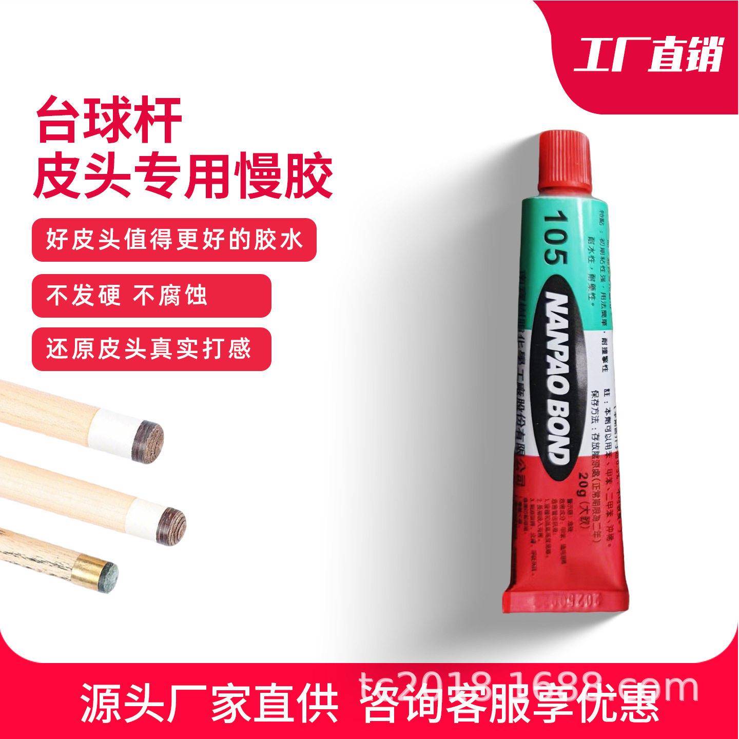 皮头胶水台湾进口南树脂105台球杆皮头握把维修专用胶水慢胶