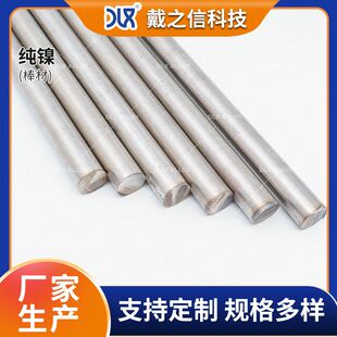 厂家 Nickel201纯镍合金棒 可零切Ni201镍合金圆棒 高纯度