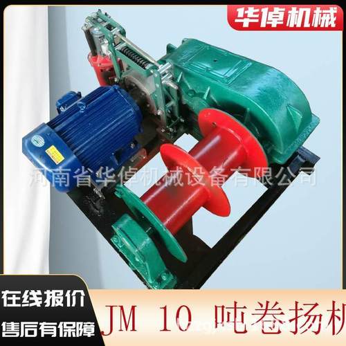 JM10吨卷扬机液压刹车起重机建筑矿山港口吊装快速提升机牵引绞车