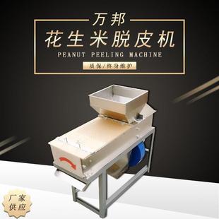 自动花生米脱皮机 白花生脱皮机 花生米红衣脱皮机 花生米去皮机