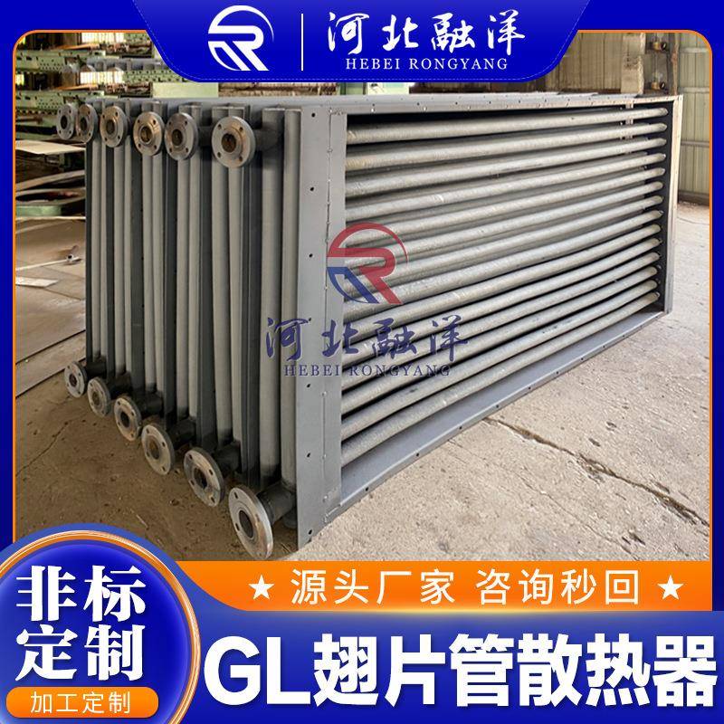 工业翅片管散热器钢铝散热器不锈钢蒸汽换热器加热器生产制造厂家