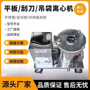 实验室平板离心机刮刀吊袋沉降式上下卸料过滤离心机衬四氟不锈钢