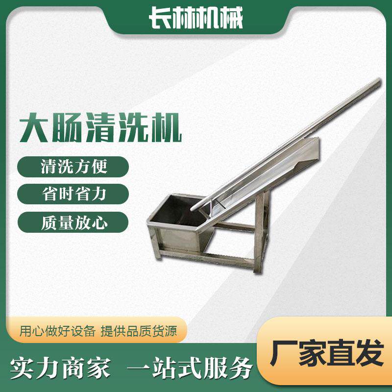 不锈钢肥肠大肠清洗机多功能翻肠机猪肠翻肠清洗器屠宰加工设备