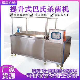 升降式小型口服液巴氏杀菌机牛奶巴氏杀菌机真空玉米巴氏杀菌设备