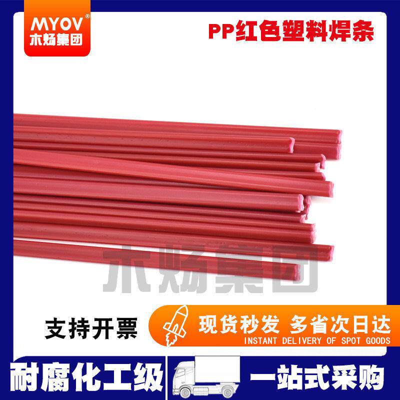 PP塑料焊条双股PP红色焊条FRPP红色双股红色塑料焊条保险杠水箱