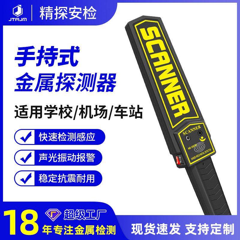 灵敏度手持金属探测器学校考场安检棒type-c充电款手机探测仪器