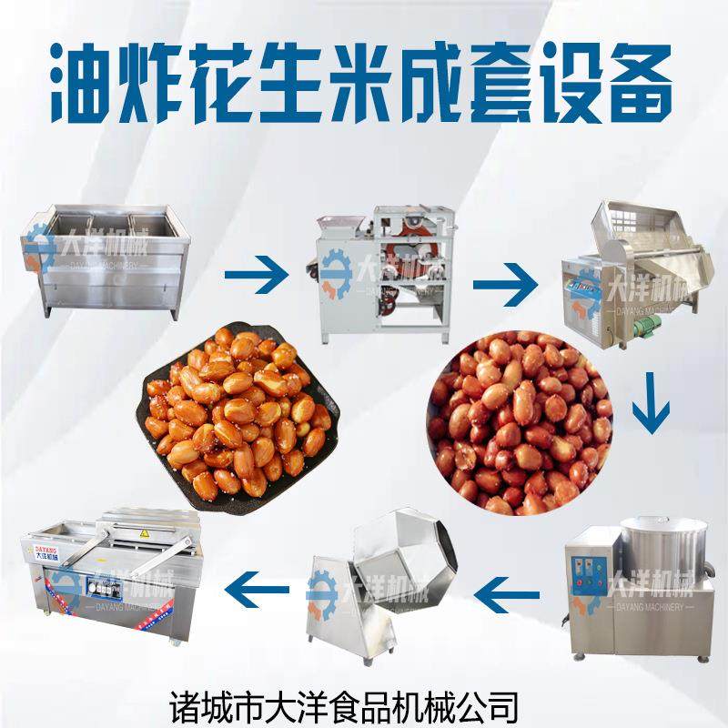 供应油炸花生米成套设备不锈钢酒鬼花生油炸机半自动炸花生机器