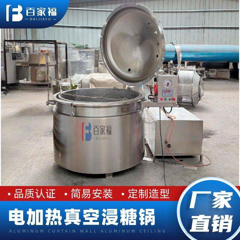 无核山楂全自动真空浸糖锅蓝莓低温负压糖化锅商用蜜饯浸渍设备