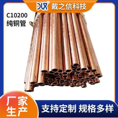 现货铜管C10200纯铜管 冶金矿产铜管精密空心毛细紫铜管