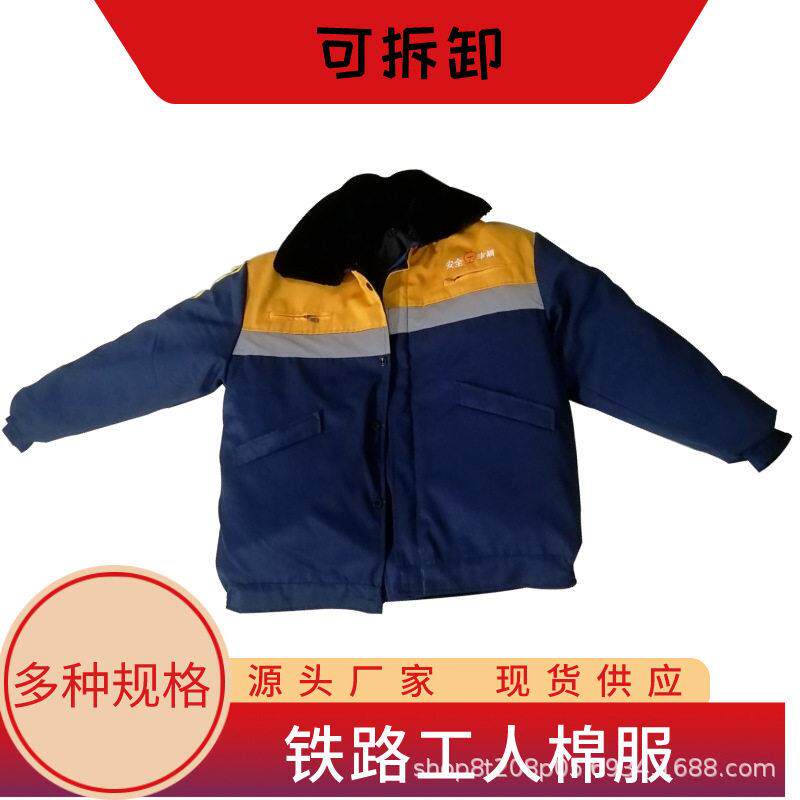 工人户外防寒保暖棉袄调车棉服铁路工棉大衣带毛领棉服加厚