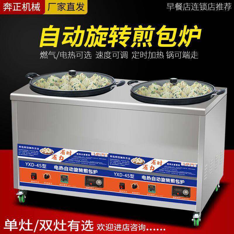 水煎包专用电热全自动旋转煎包炉煤气摆摊生煎包锅商用煎饼锅贴机