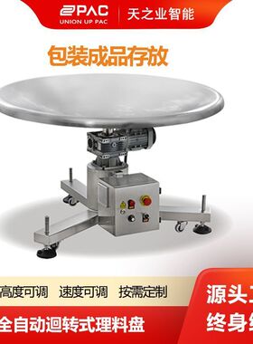 1200型半自动圆盘式输送机圆盘理料机理料盘全自动回旋式理料盘