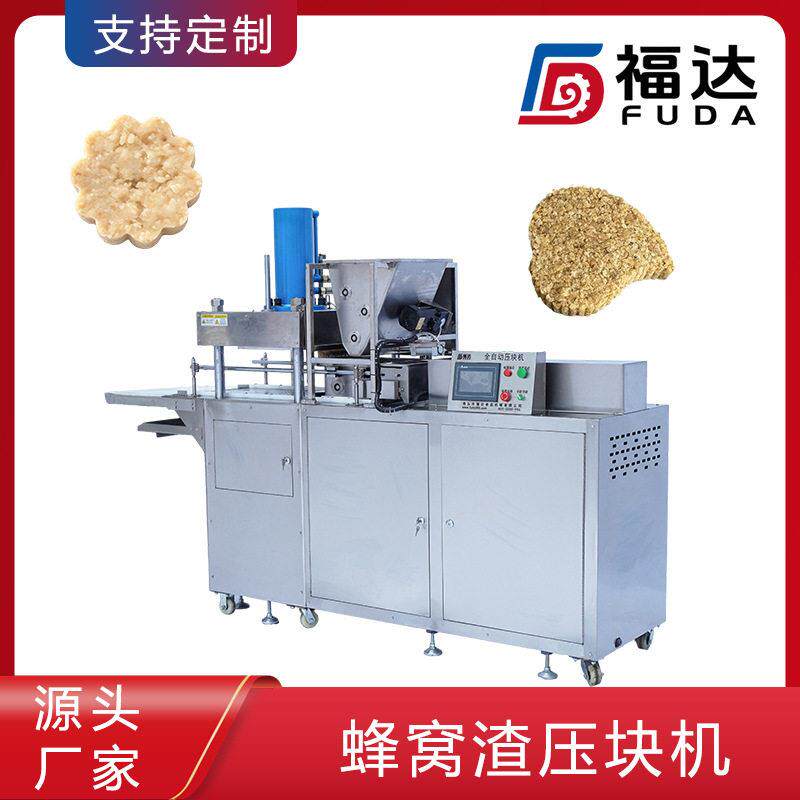 福达蜂窝渣成型机形状大小可定 自动压块压实程度可调蜂窝渣机器