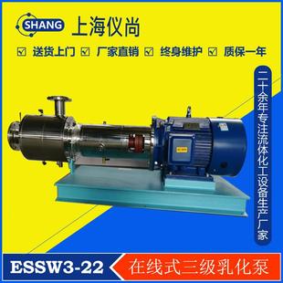 ESSW3-22三级十二层 在线式 高剪切均质乳化泵 管线式在线乳化