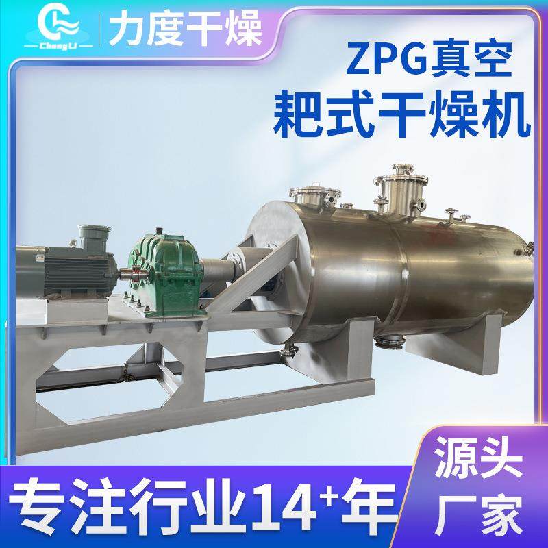 厂家陶瓷粉染料颜料真空耙式干燥机ZPG系列葡萄糖耙式真空干燥机