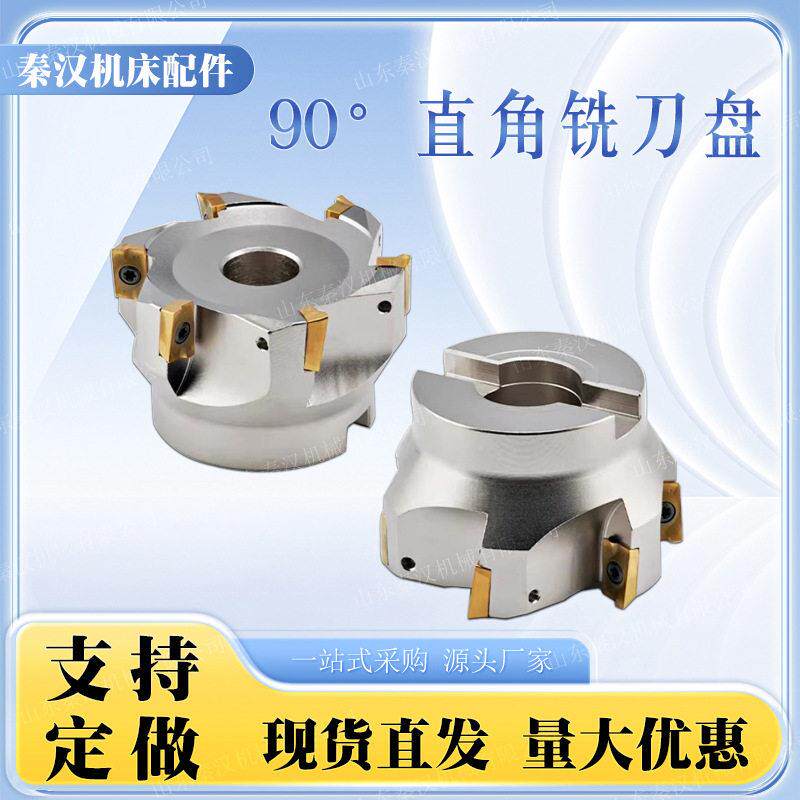 400直角铣刀盘1604盘刀飞平面加工中心数控面铣刀盘43 53 70