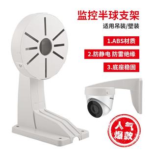 半球监控支架壁装 收纳藏线海康萤石大华无线网络摄像机底座工程料